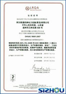 OHSAS18001 2007 职业健康与安全管理体系证书